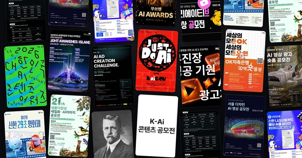 Crowlly 2026 상반기 AI 콘텐츠 공모전 RECAP