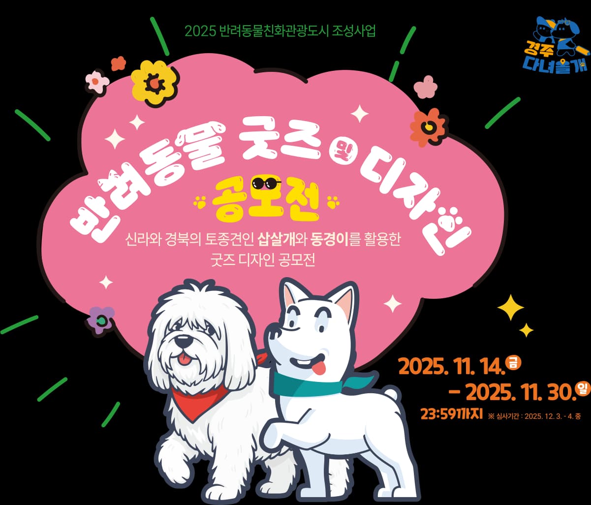 반려동물 굿즈 디자인 공모전