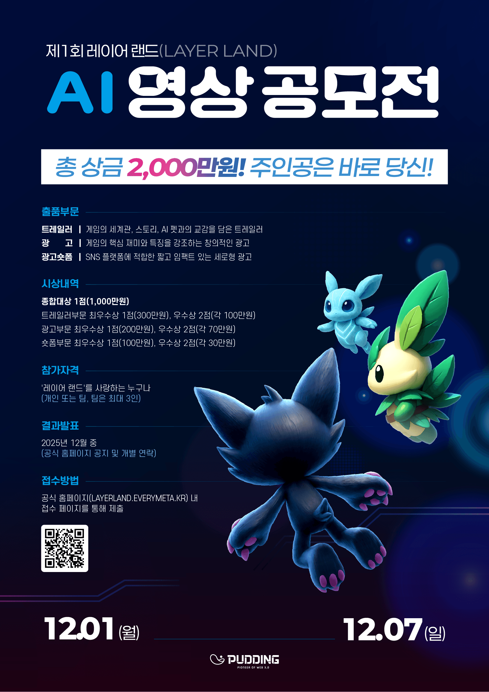 레이어 랜드(Layer Land) 제1회 AI 영상 공모전