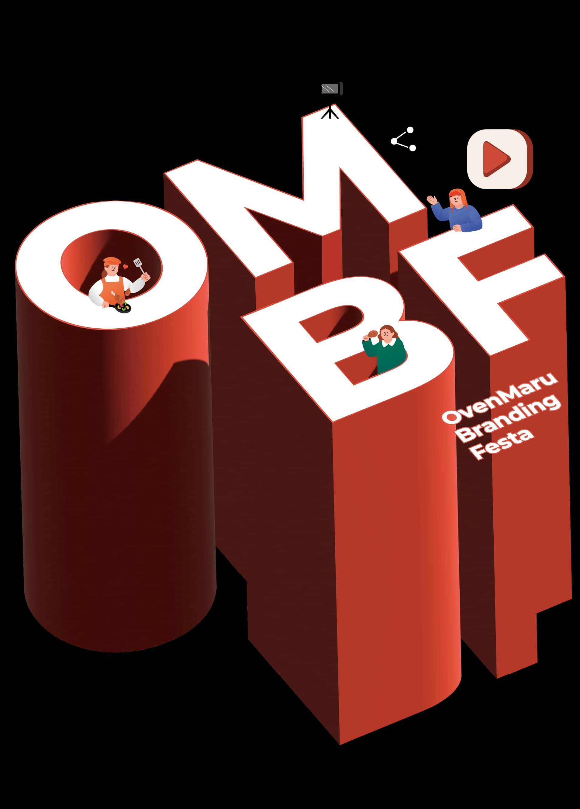 2026 OMBF 오븐마루치킨 영상공모전