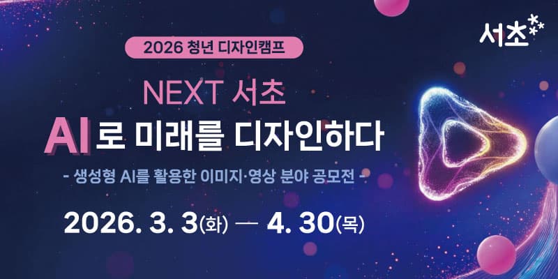2026년 청년 AI 디자인 공모전