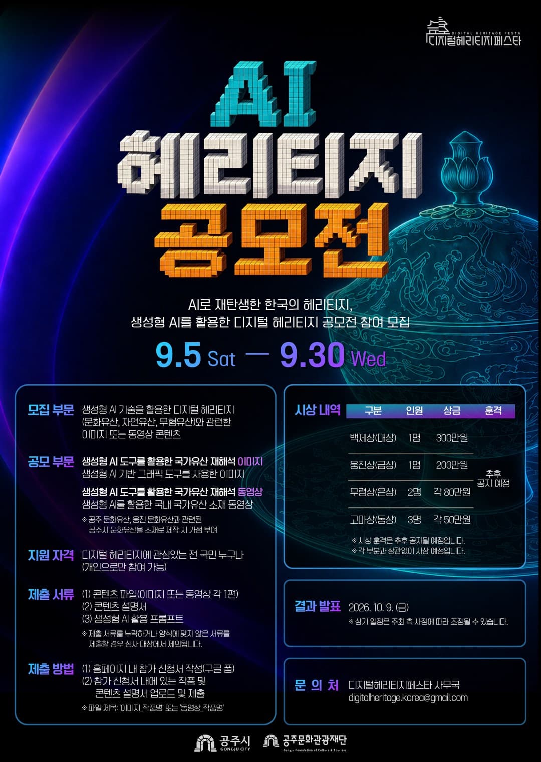 2026 디지털헤리티지페스타 AI 헤리티지 공모전