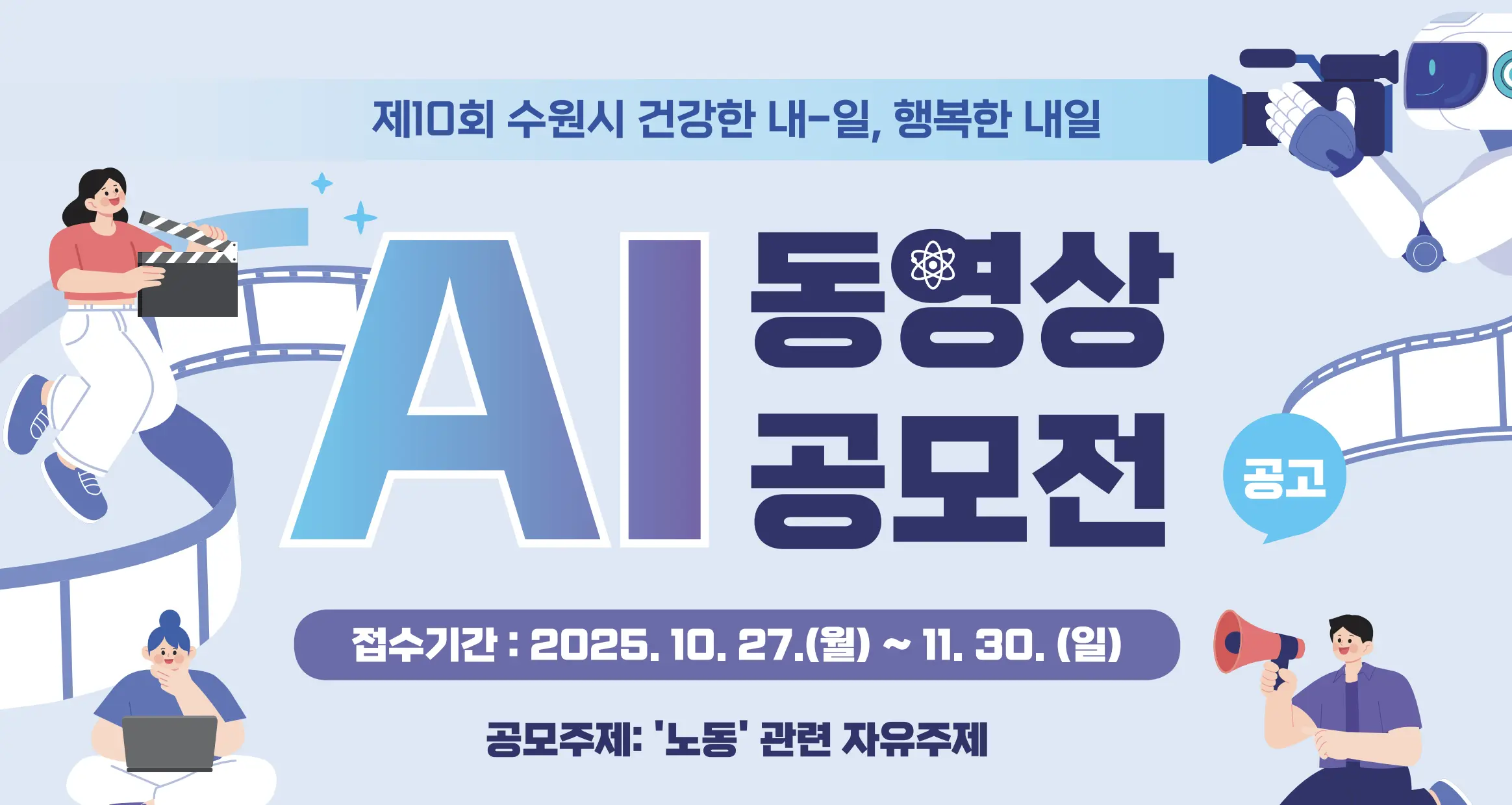 제10회 수원시 건강한 내-일, 행복한 내일