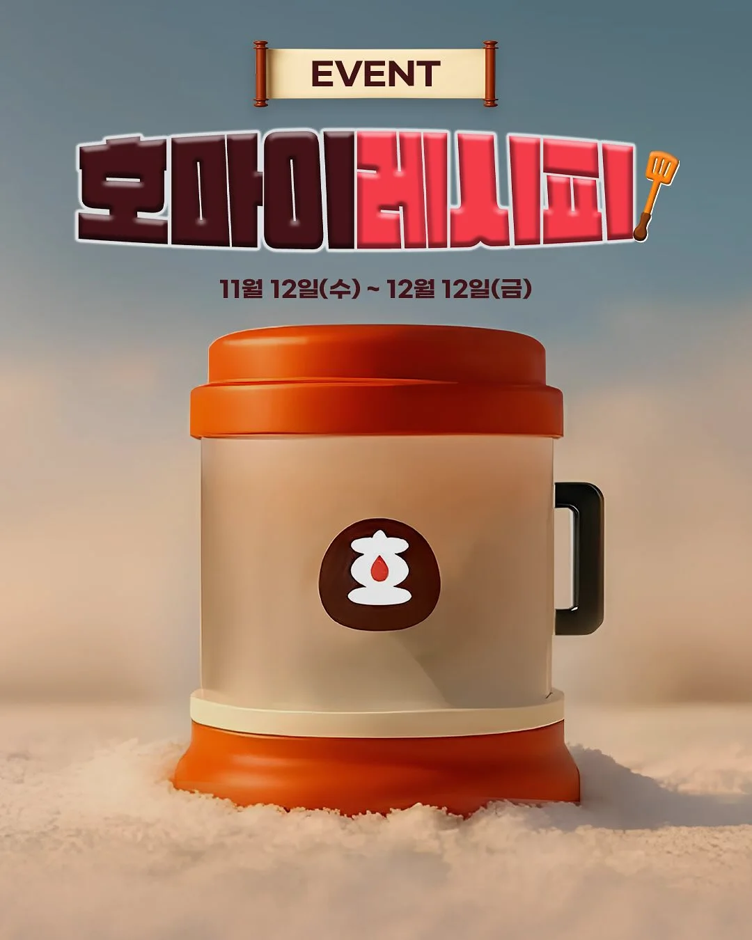 호마이레시피 공모전