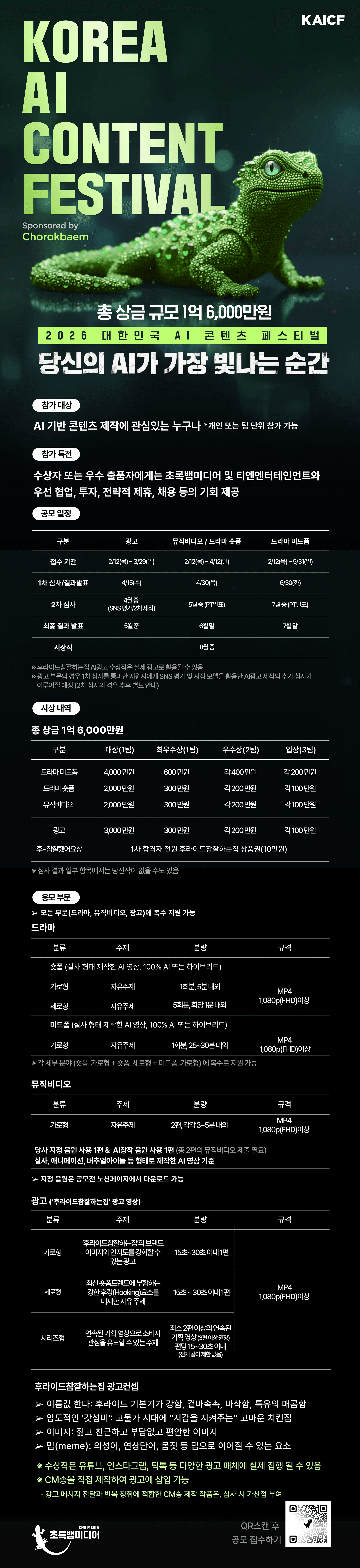 2026 대한민국 AI 콘텐츠 페스티벌 (KAiCF)