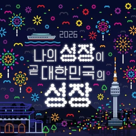 기획재정부 2026 경제성장전략 대국민 공모전