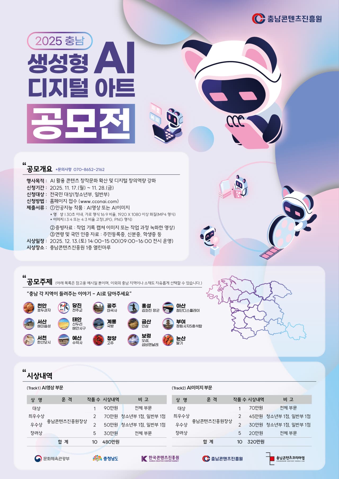 충남 생성형 AI 디지털 아트 공모전