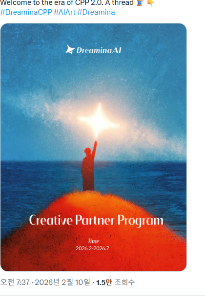 Dreamina CPP 2.0 공식 포스터 화면