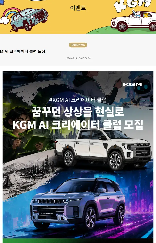 KGM AI 크리에이터 모집 페이지