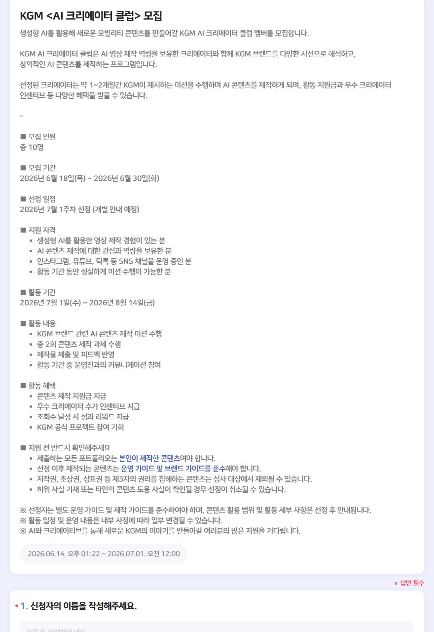 KGM AI 크리에이터 모집 폼